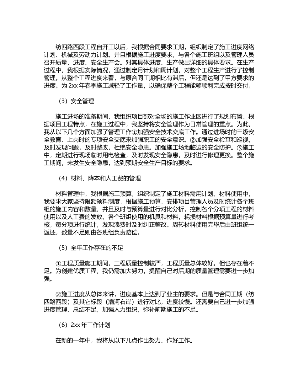 2024年各类工作总结报告范文4篇word版_第2页