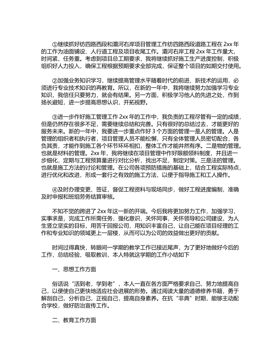 2024年各类工作总结报告范文4篇word版_第3页