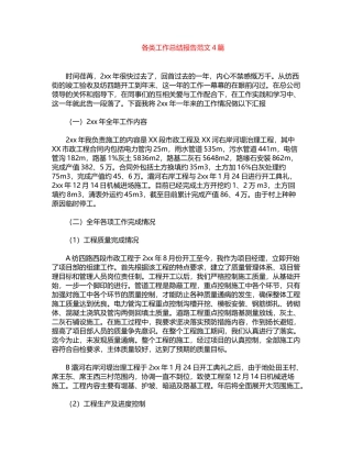 2024年各类工作总结报告范文4篇word版