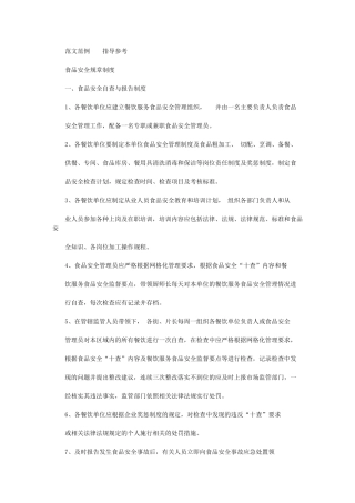 2024年各项食品安全规章标准制度及应急处理方案