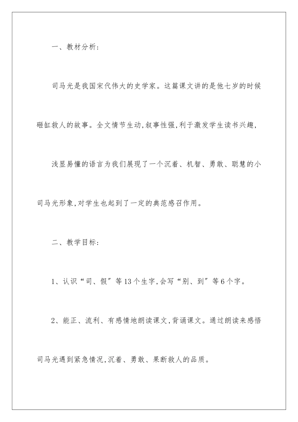 2024年司马光的教学设计_第2页