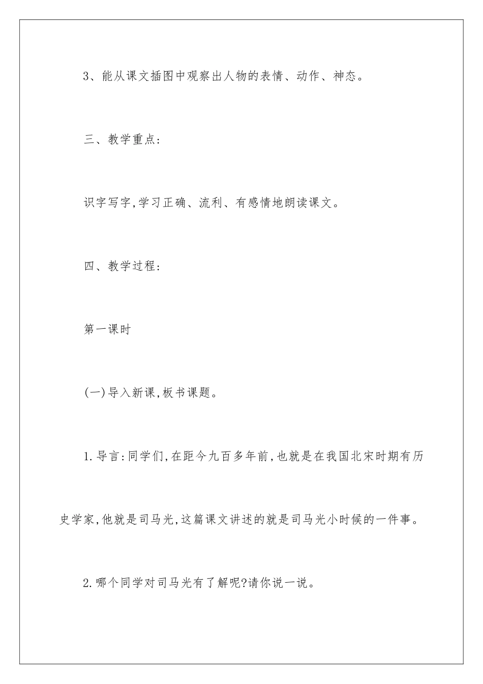 2024年司马光的教学设计_第3页