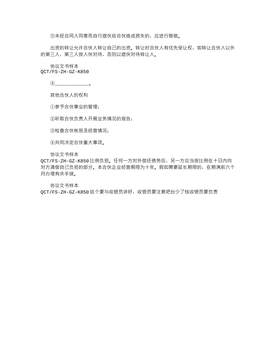 2024年合伙开店协议书格式示例文本_第2页