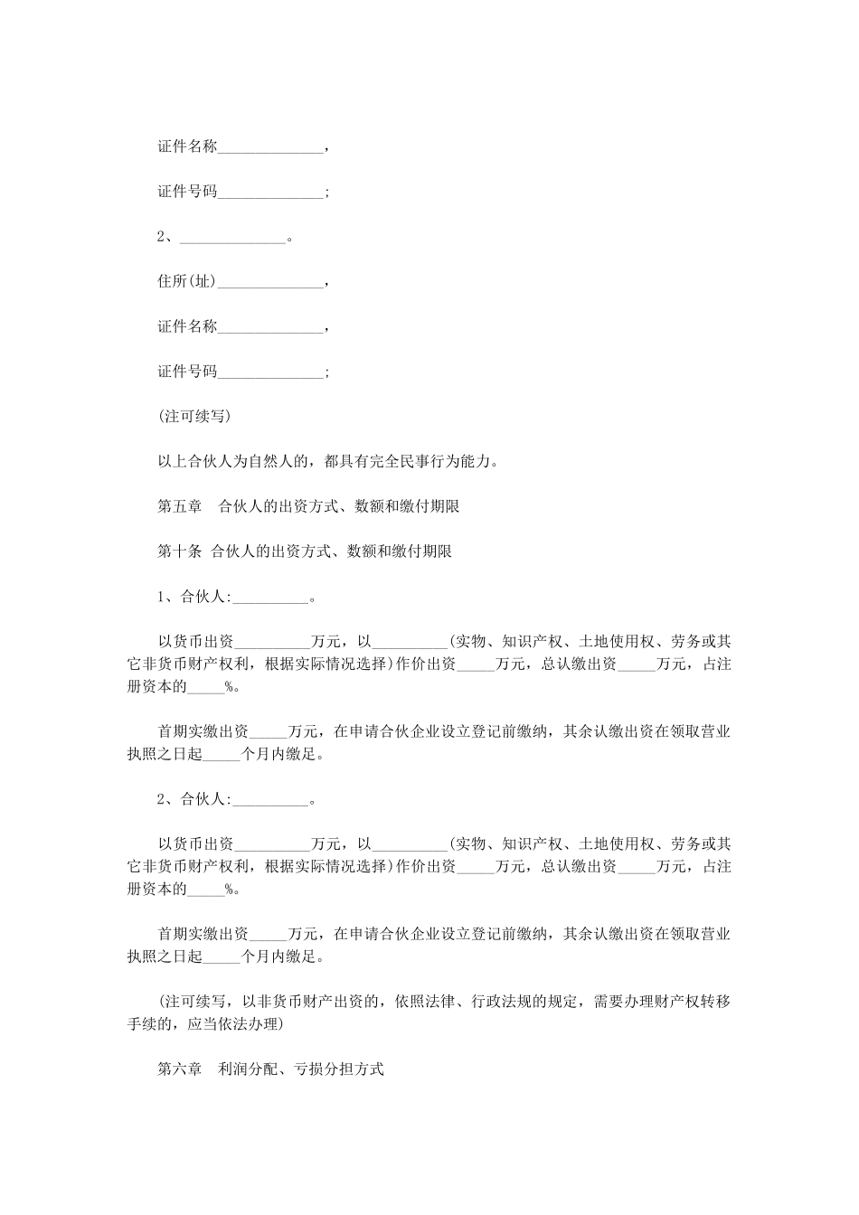 2024年合伙企业合同范本一_第2页