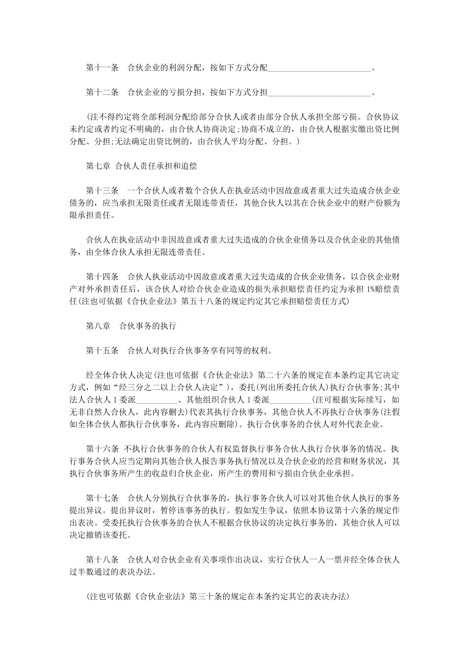 2024年合伙企业合同范本一_第3页