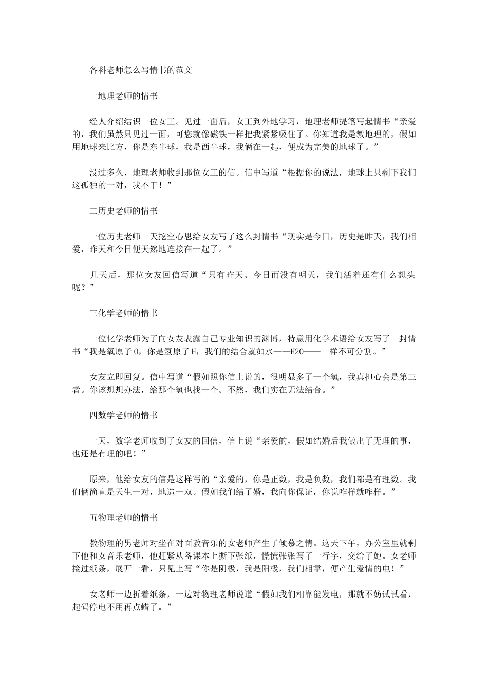 2024年各科教师怎么写情书例文最新_第1页