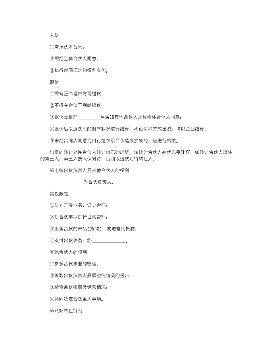 2024年合伙开店协议书_第2页