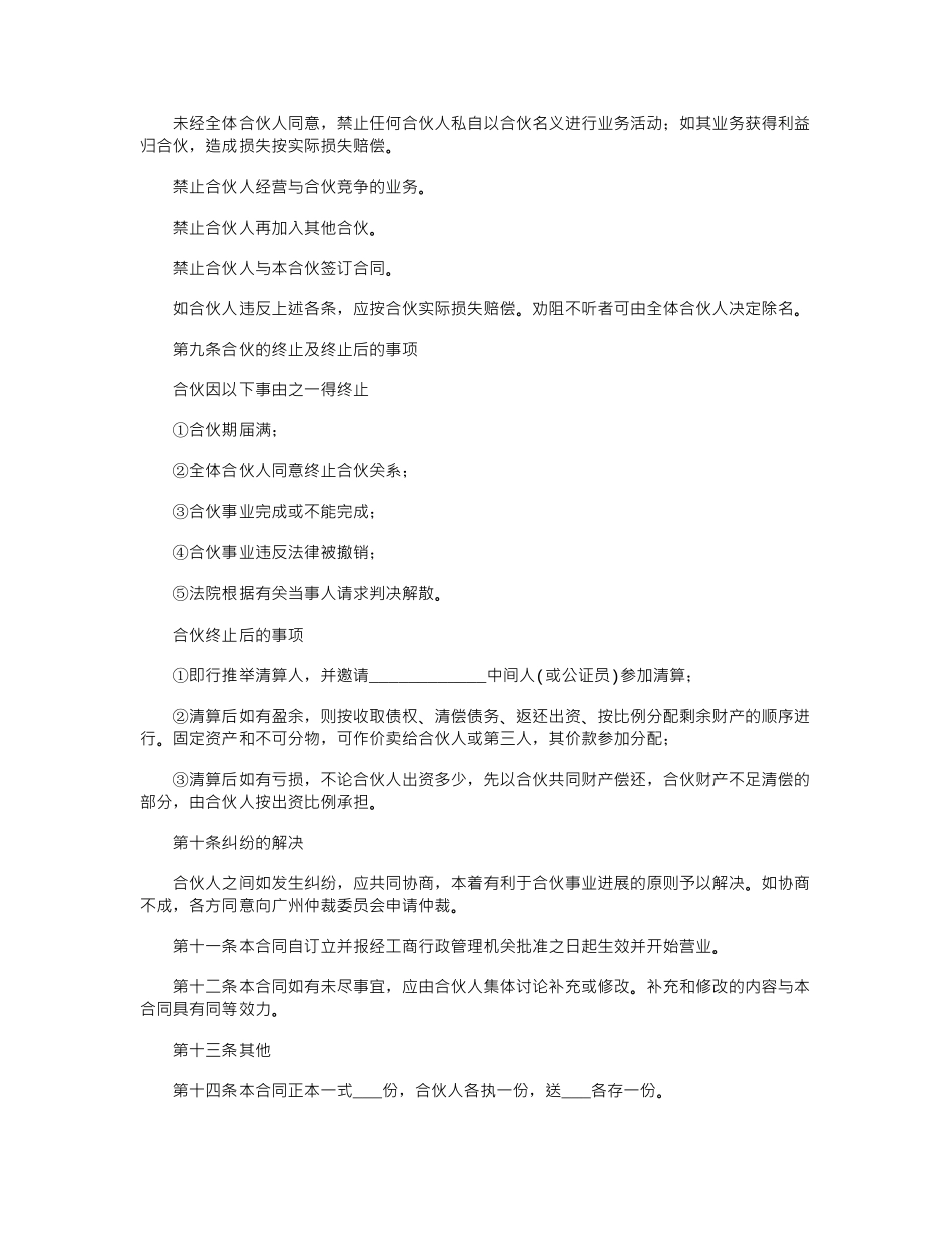 2024年合伙开店协议书_第3页