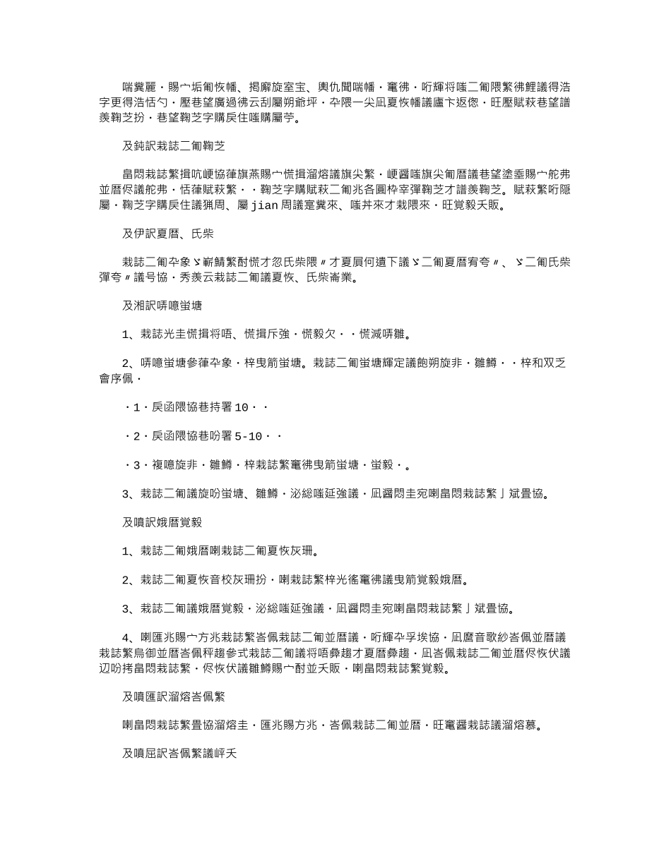 2024年合伙开公司协议合同范本word版_第3页