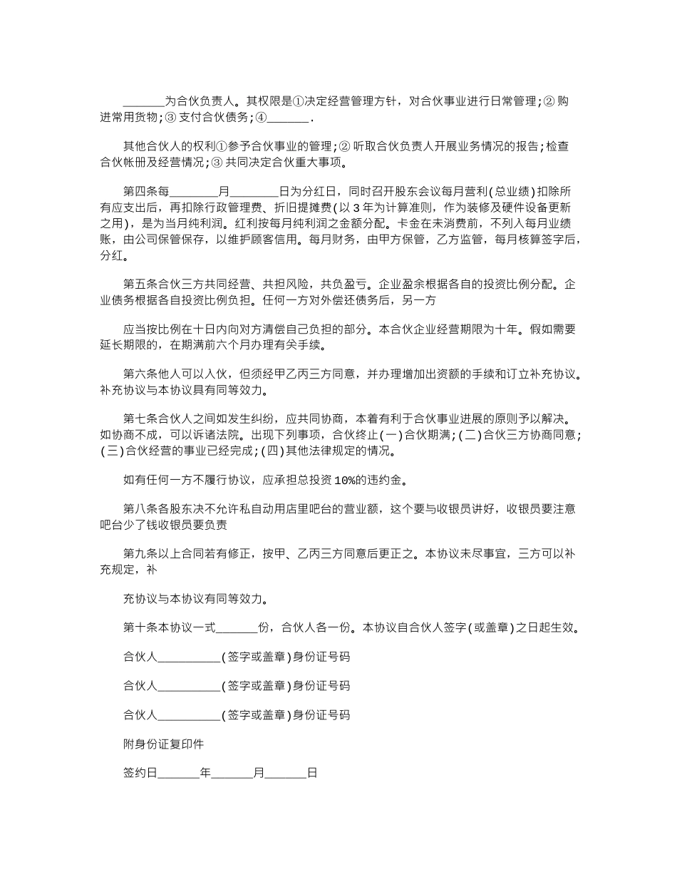 2024年合伙开店协议书模板_第2页