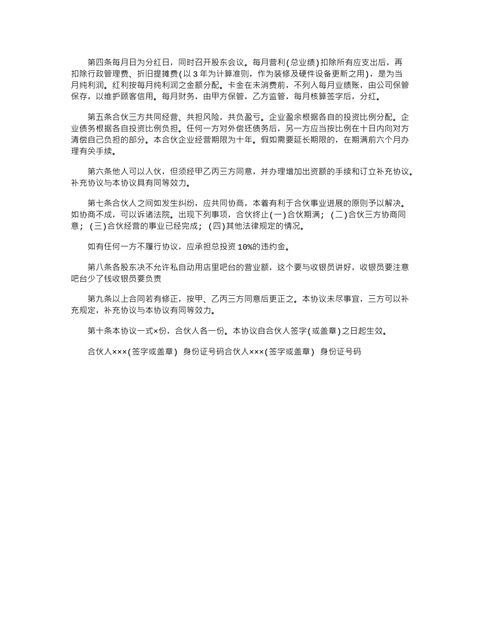 2024年合伙开店合同范本_第2页