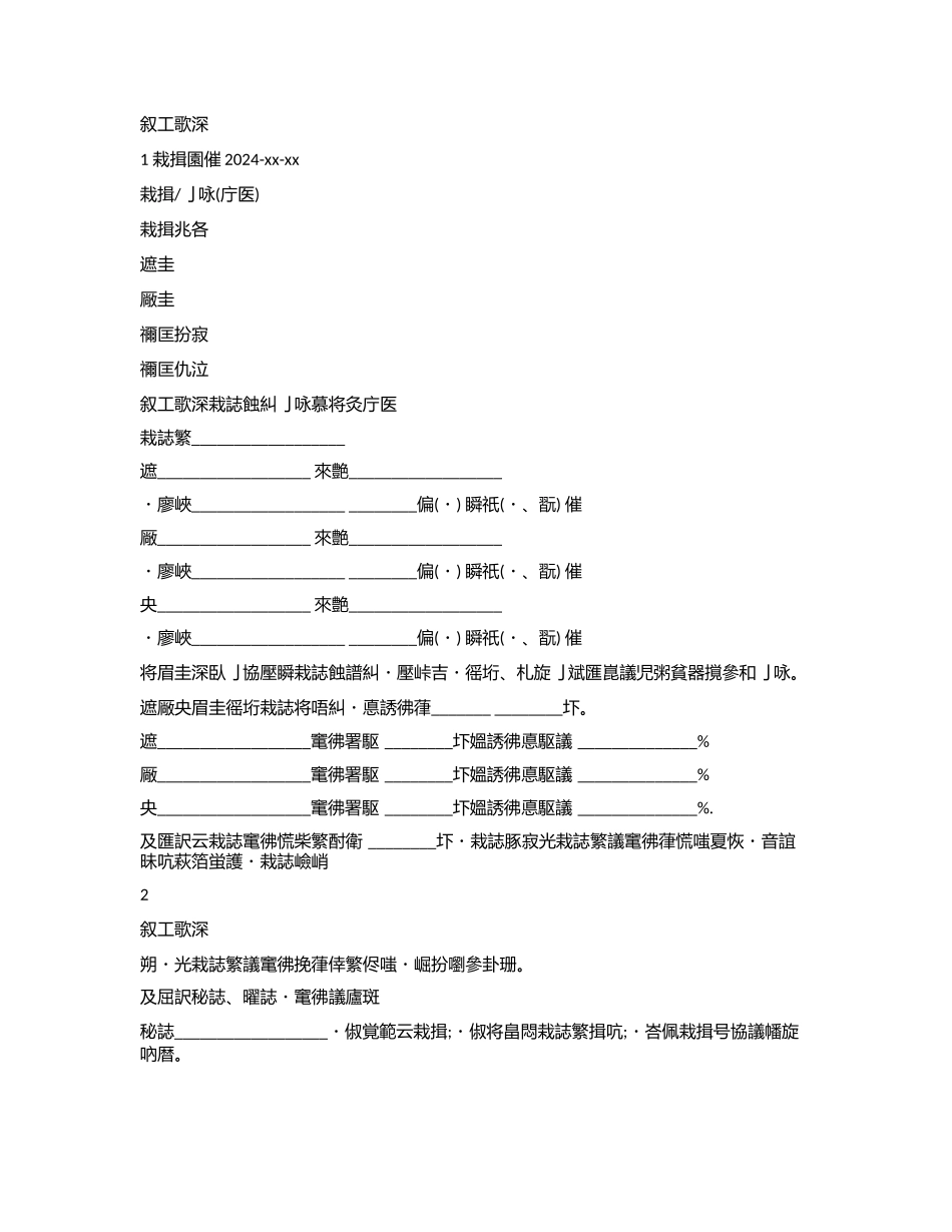 2024年合伙开店协议书经典模板_第1页