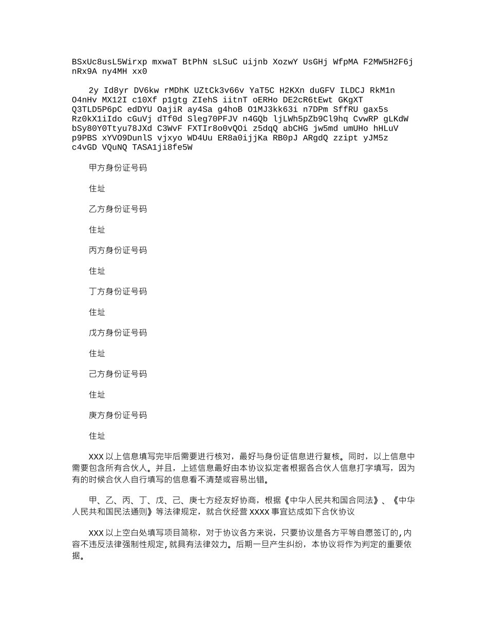 2024年合伙开店协议书简单版_第2页