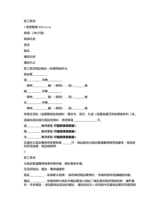 2024年合伙开店协议书通用版本