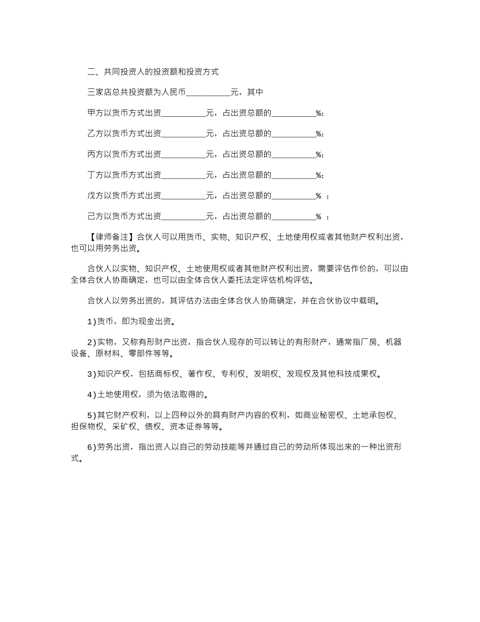 2024年合伙开美店协议书_第2页