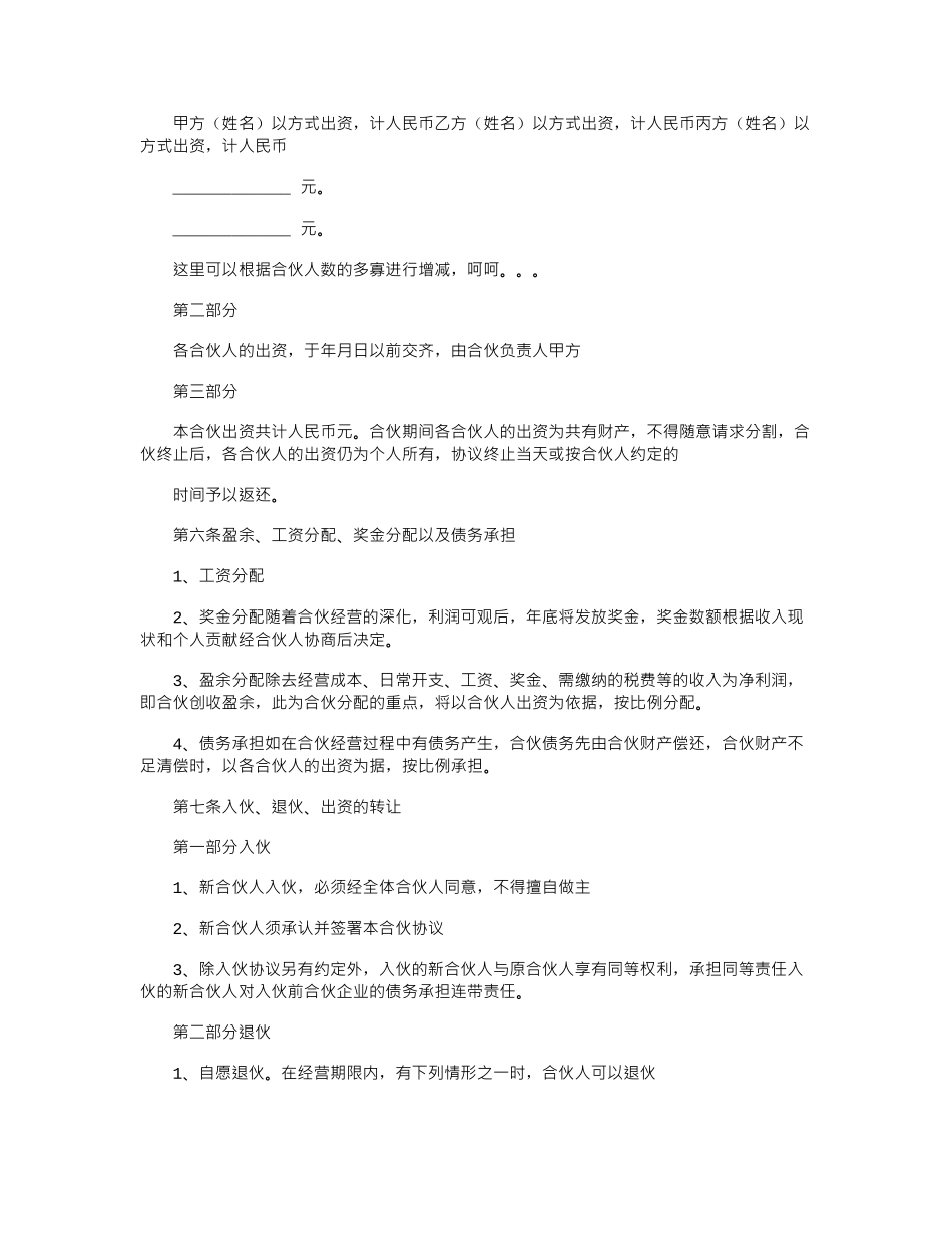 2024年合作开店入股协议_第2页