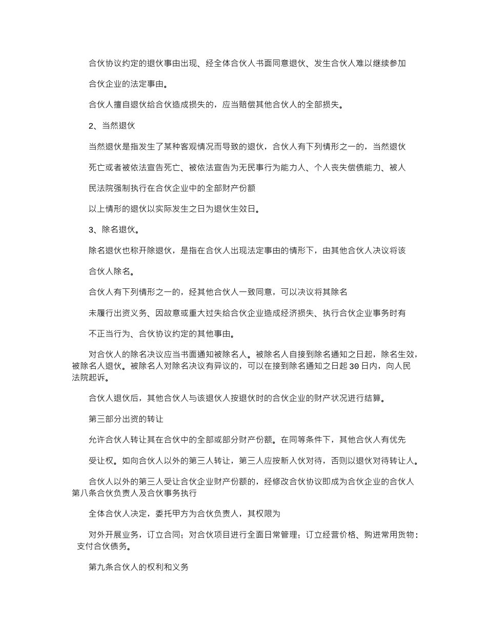 2024年合作开店入股协议_第3页