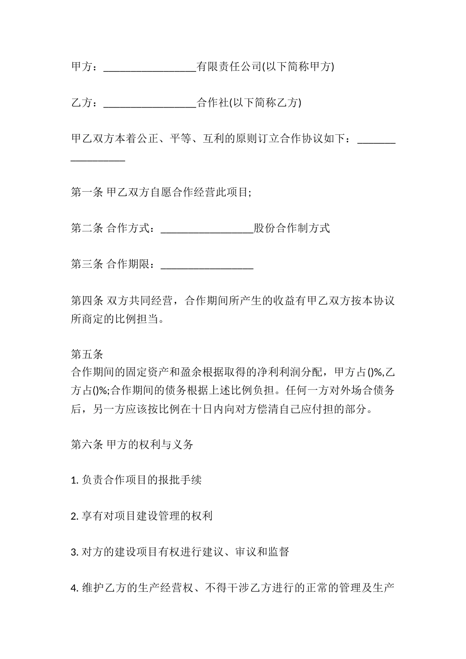 2024年合作社合作协议书范本_第2页