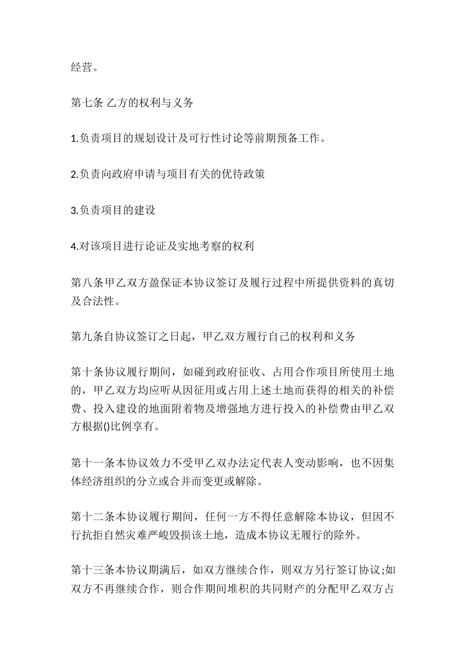 2024年合作社合作协议书范本_第3页
