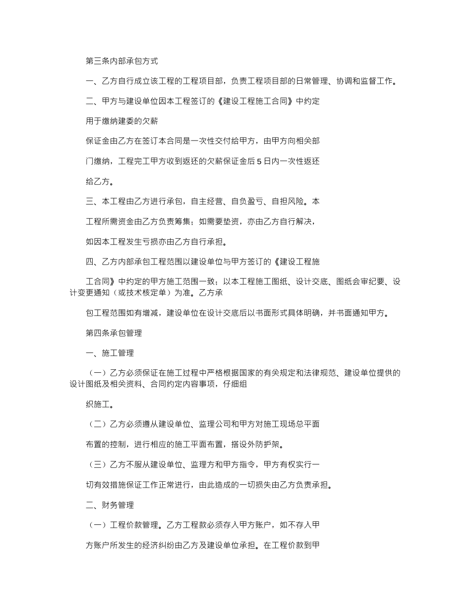 2024年合同范本之员工内部承包合同_第2页