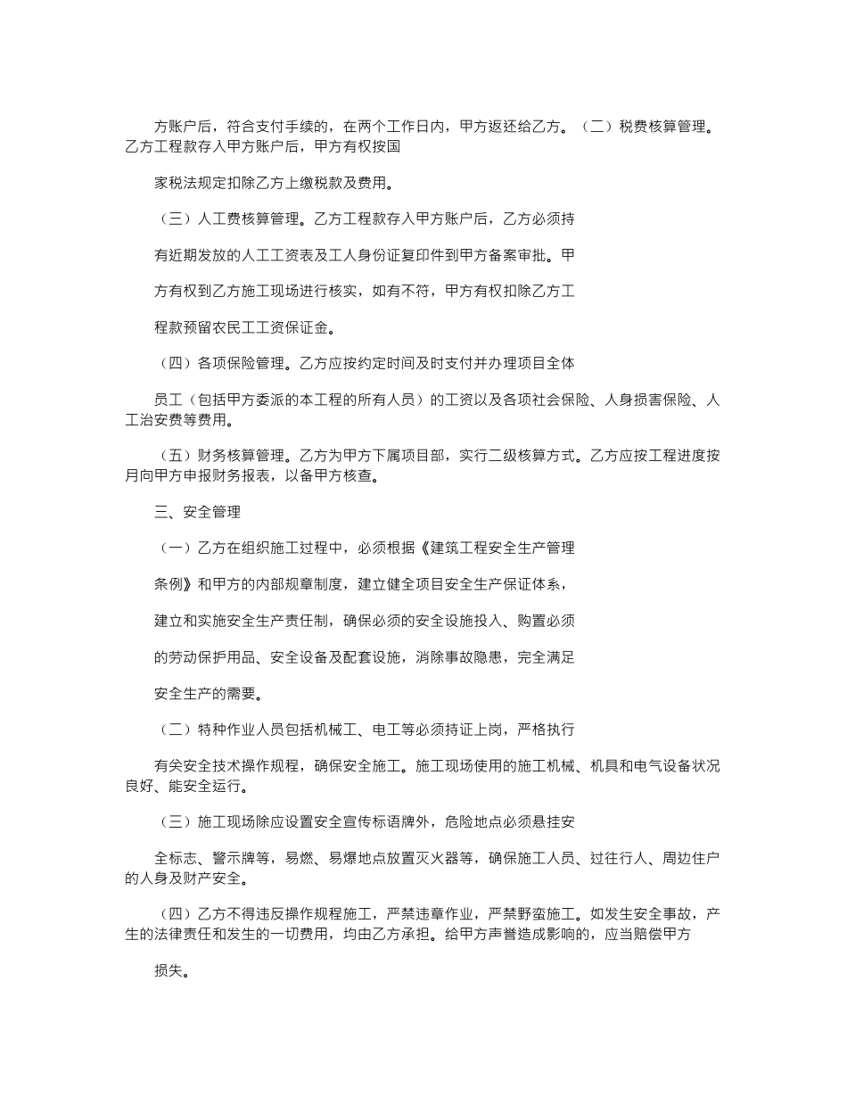 2024年合同范本之员工内部承包合同_第3页