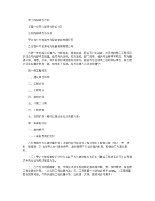 2024年合同范本之员工内部承包合同