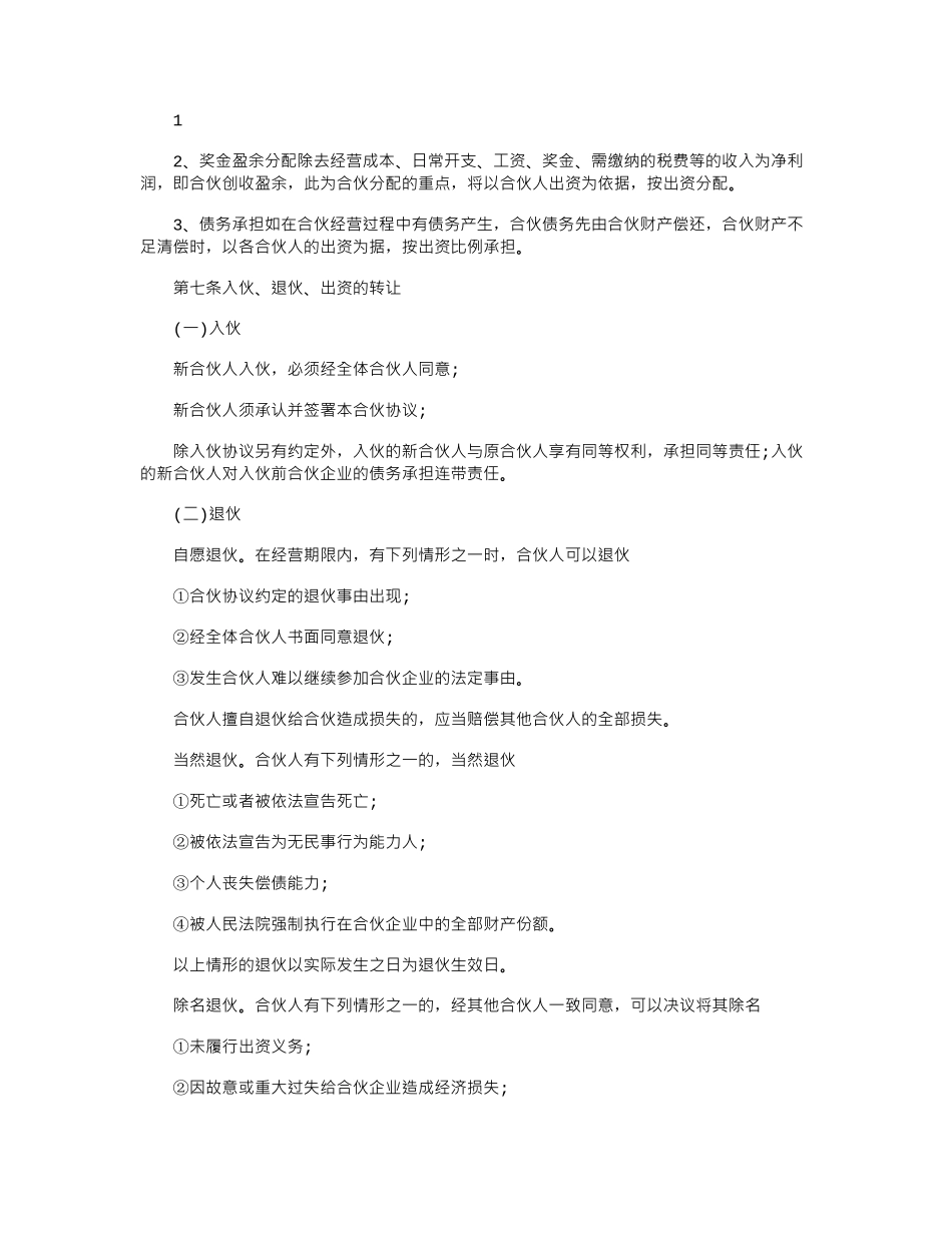 2024年合伙经营建材协议书三人_第2页