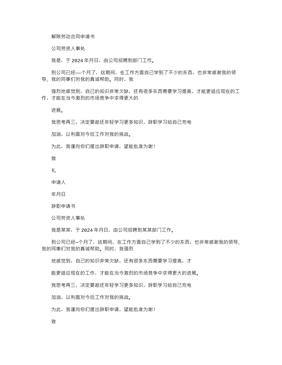 2024年合同范本之提前解除劳动合同申请_第2页