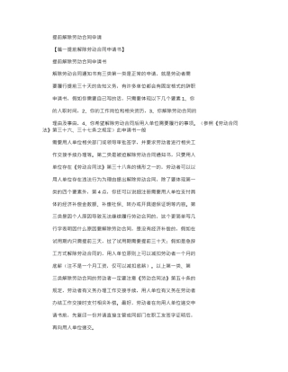 2024年合同范本之提前解除劳动合同申请