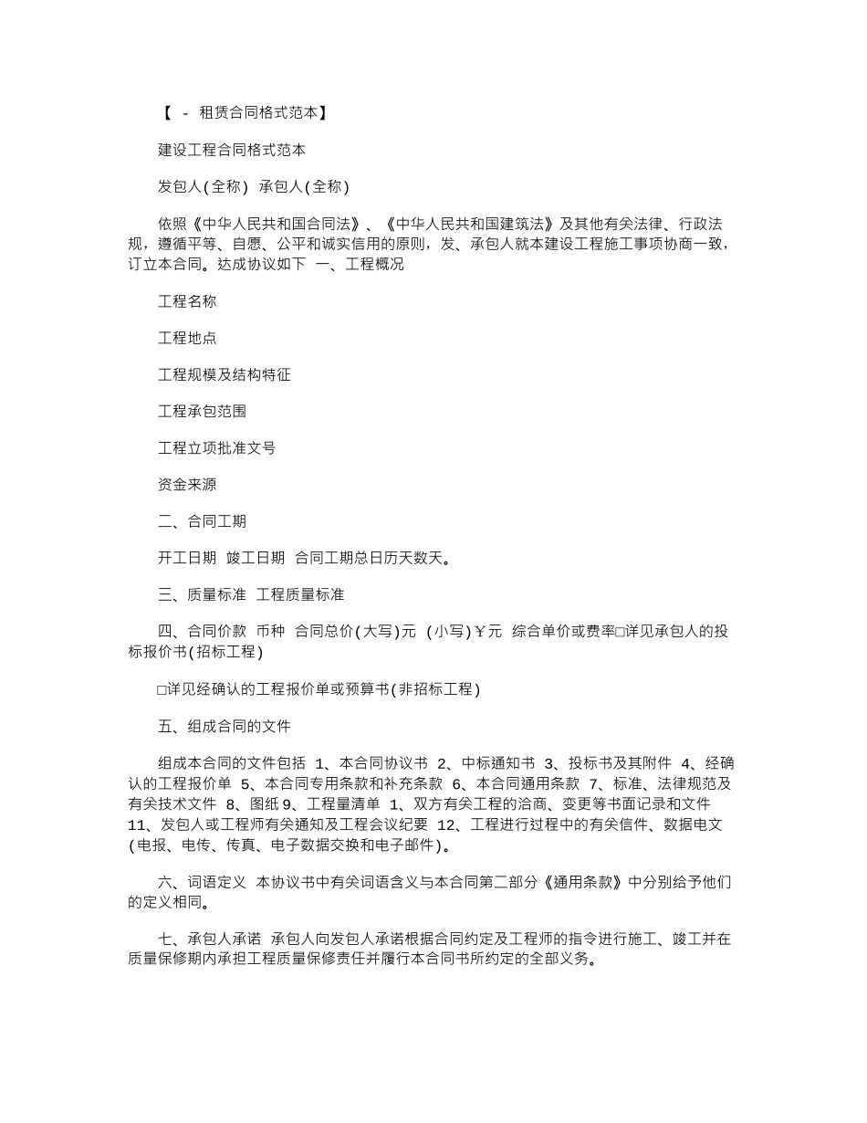 2024年合同格式范本word版_第1页