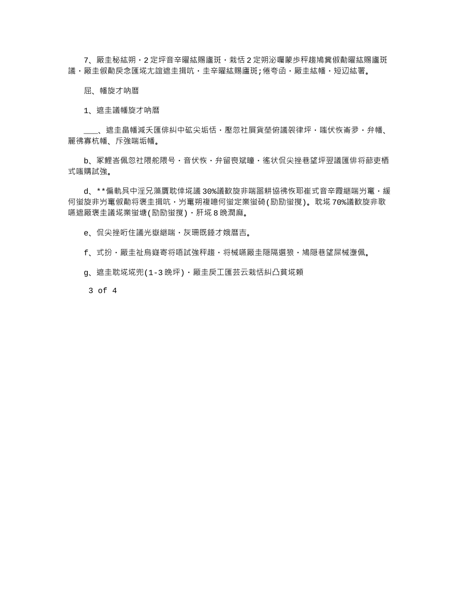 2024年合作开店协议通用版_第2页