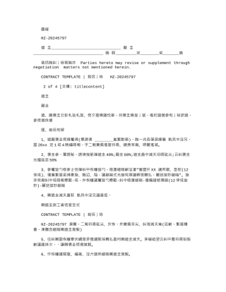 2024年合作开店协议通用版