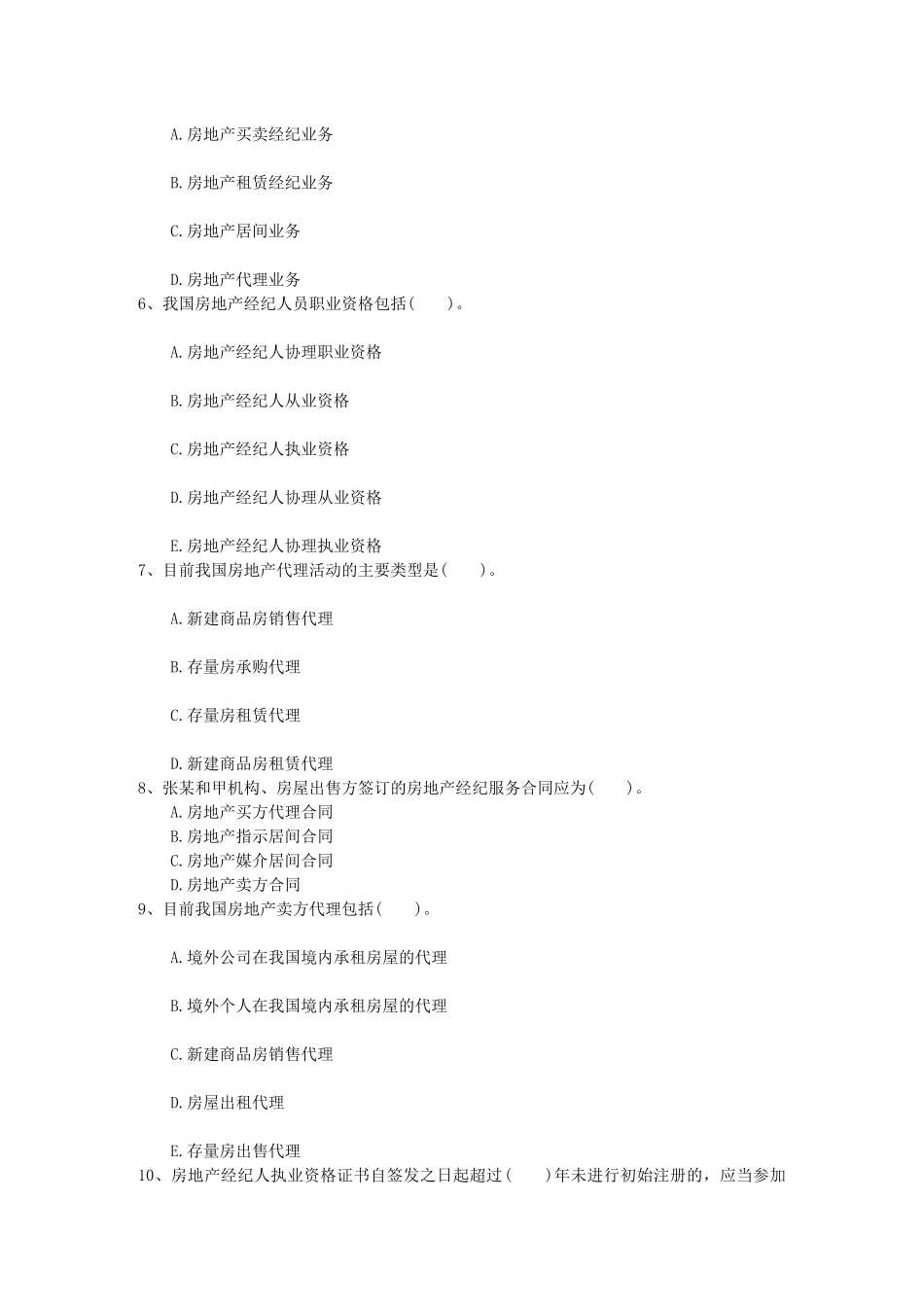 2024年合格房产经纪人修炼记每日一讲_第2页