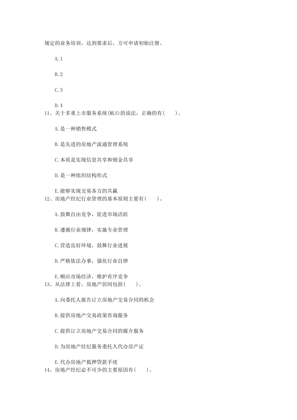 2024年合格房产经纪人修炼记每日一讲_第3页