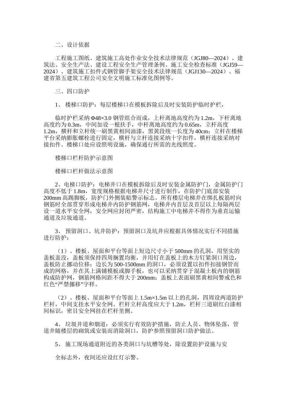 2024年合肥城建蜀熙府临边防护施工方案_第2页