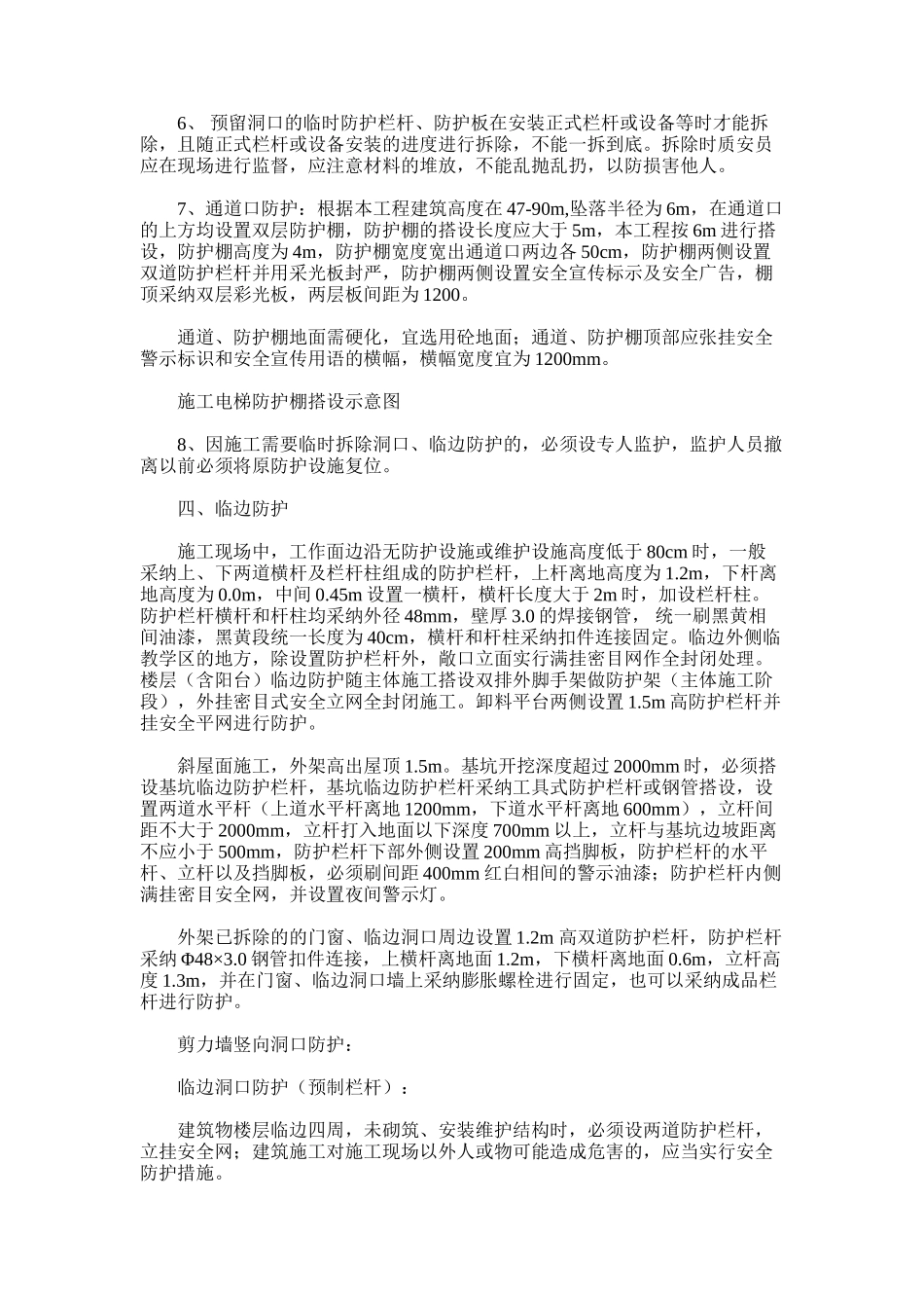 2024年合肥城建蜀熙府临边防护施工方案_第3页