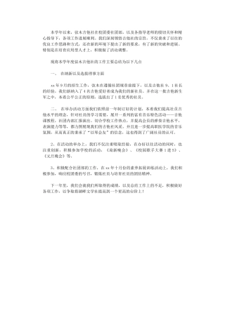 2024年吉他社年度工作总结范文