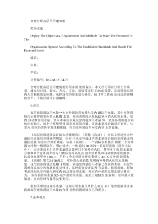 2024年合理分配高层民用建筑消防用水量