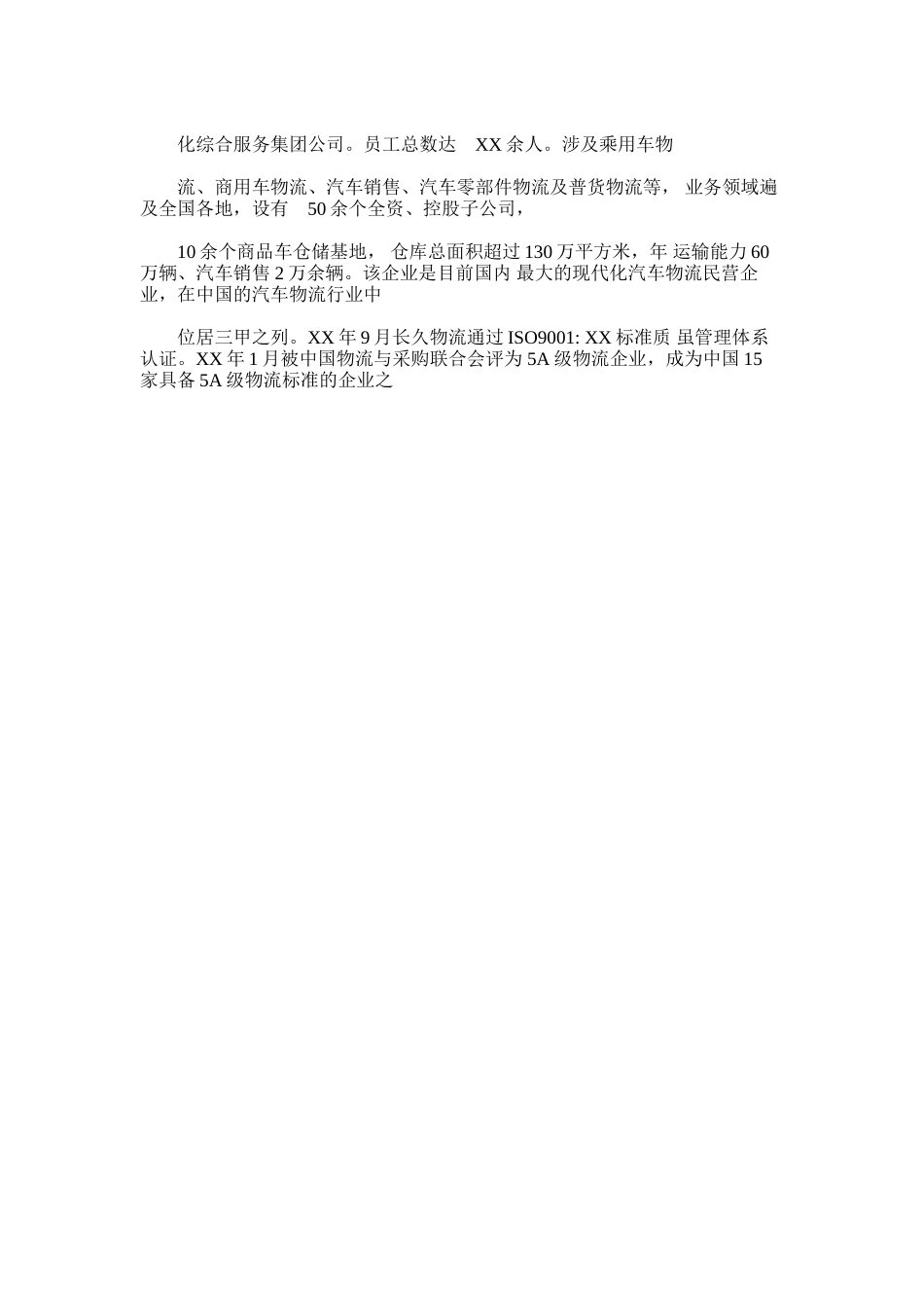 2024年吉林机械制动厂参观实习报告例文_第2页