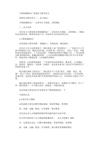 2024年吉林机械制动厂参观实习报告例文