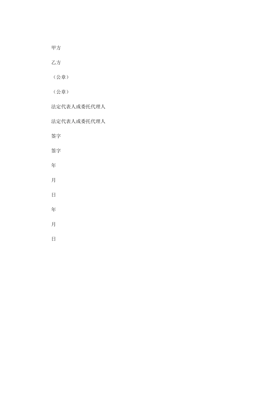 2024年合同补充协议范本_第2页