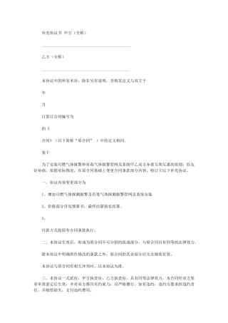 2024年合同补充协议范本