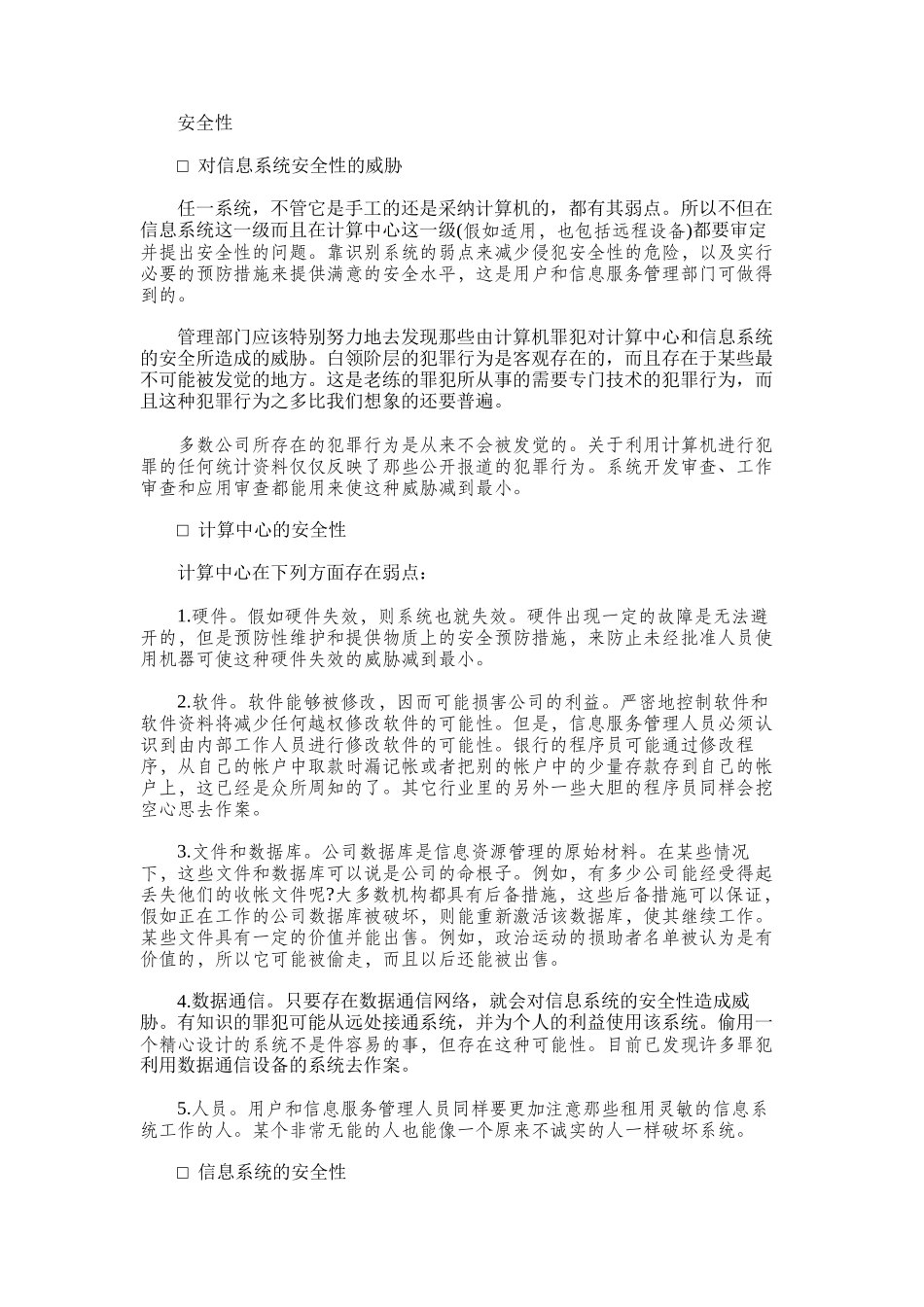 2024年合武铁路冬季施工设计方案_第1页