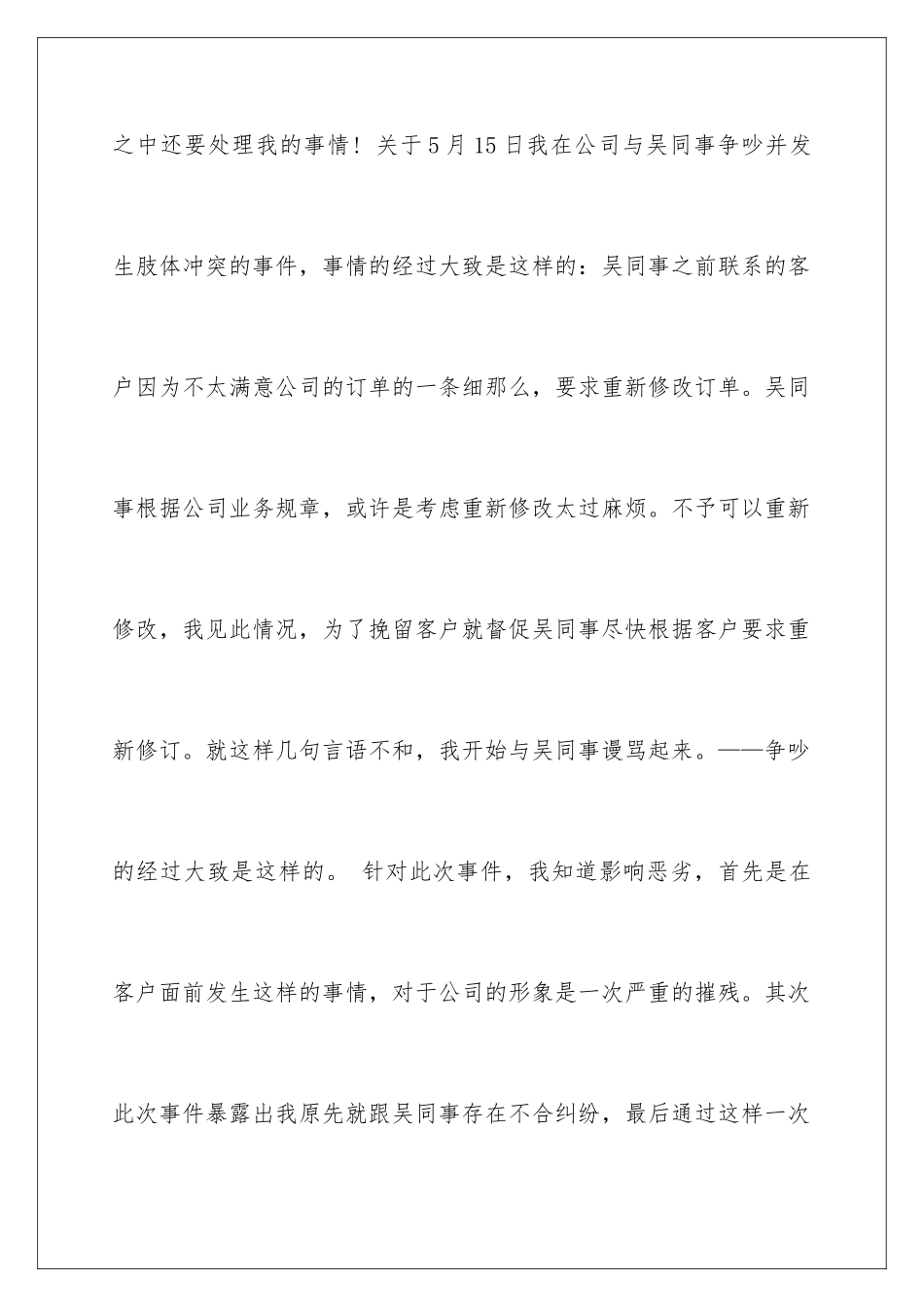 2024年同事道歉信集合七篇_第2页