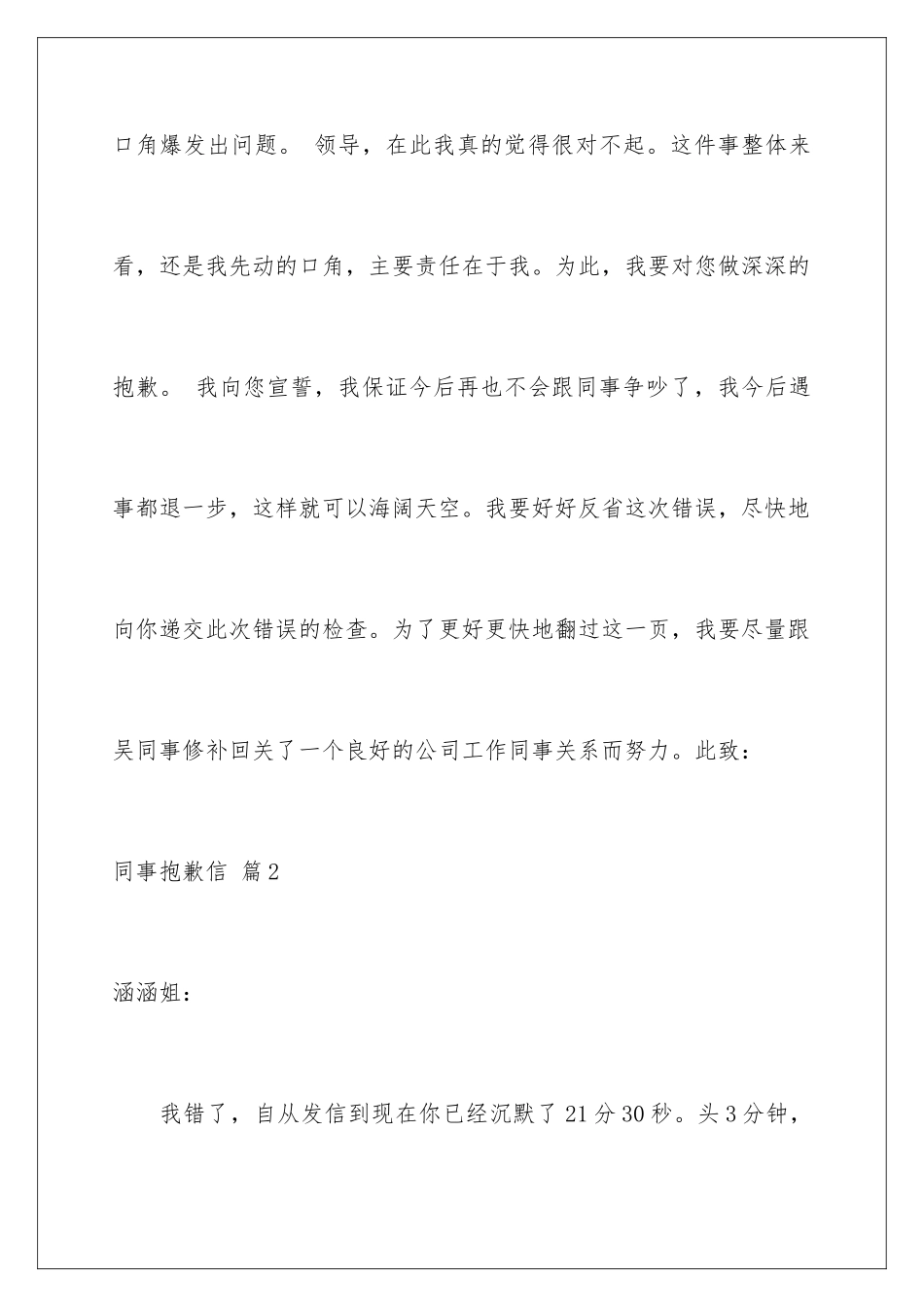 2024年同事道歉信集合七篇_第3页