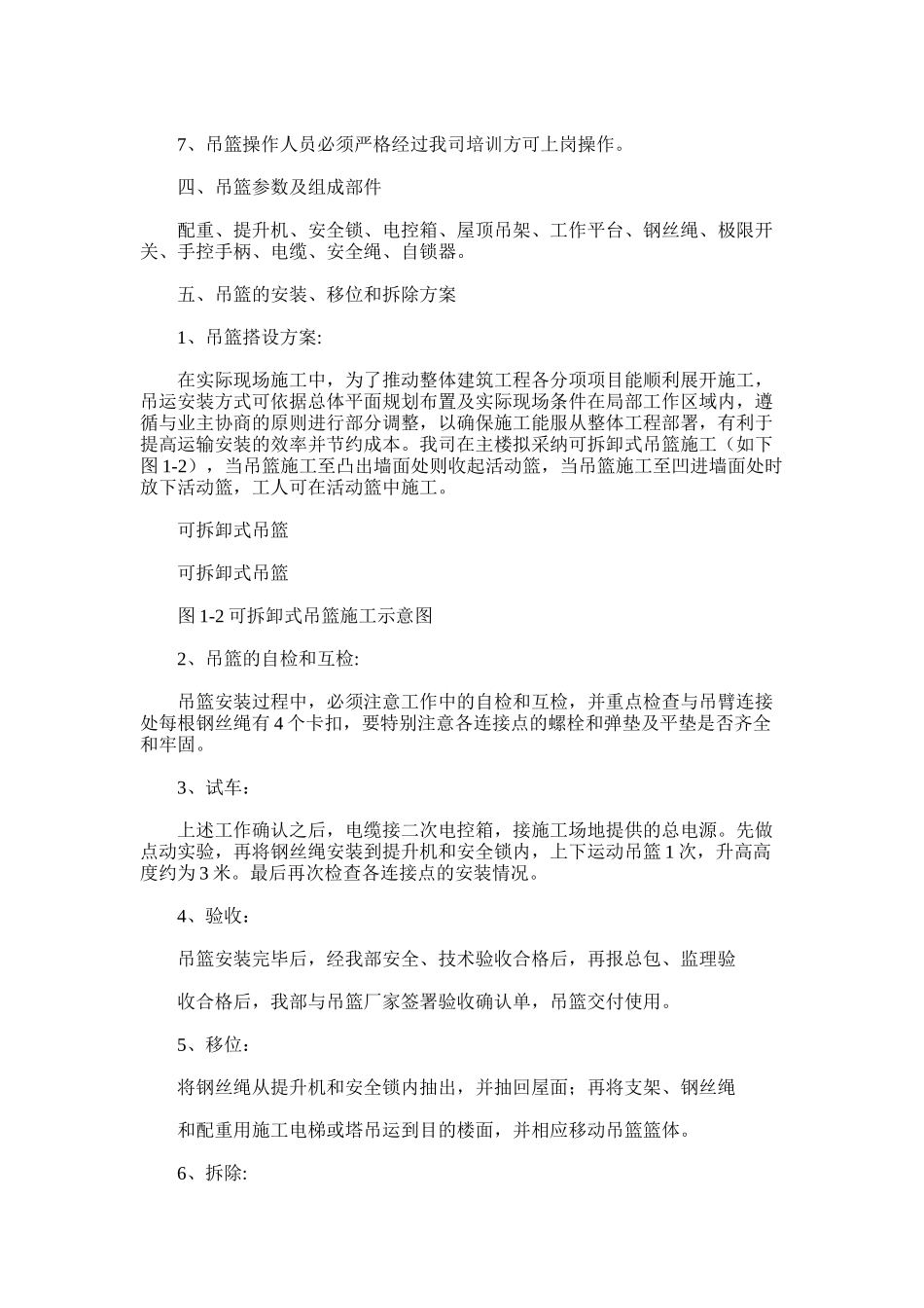 2024年吊篮专项施工方案64719_第2页