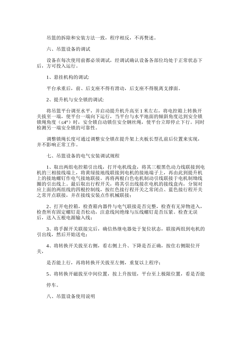 2024年吊篮专项施工方案64719_第3页