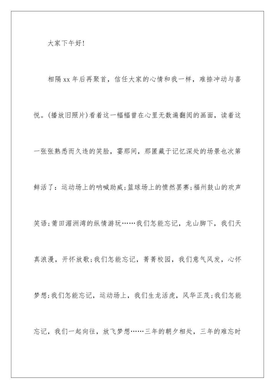 2024年同学会主持词_第2页