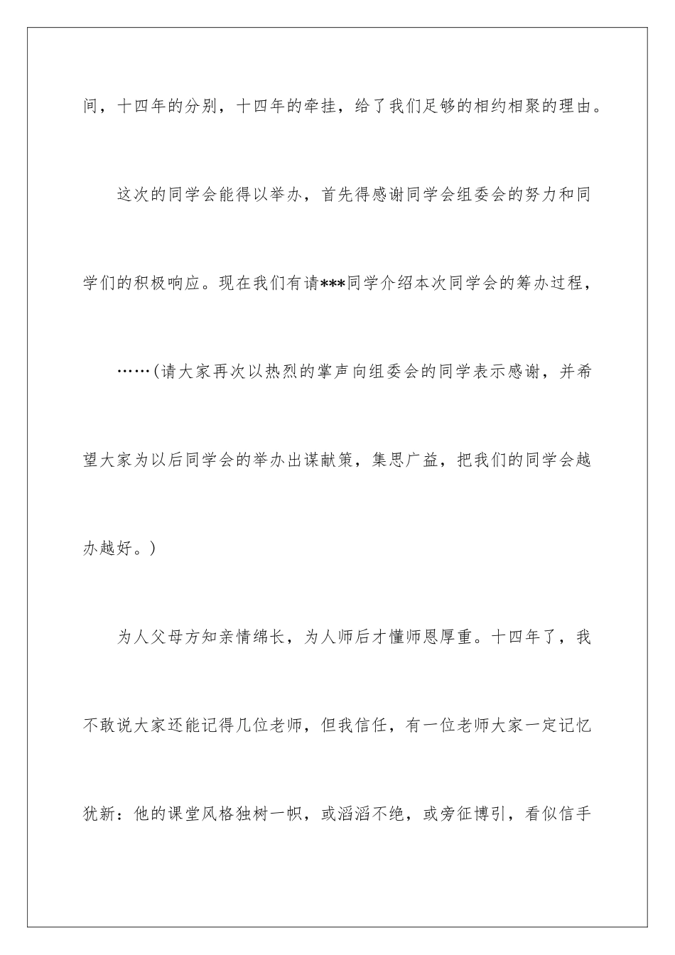 2024年同学会主持词_第3页