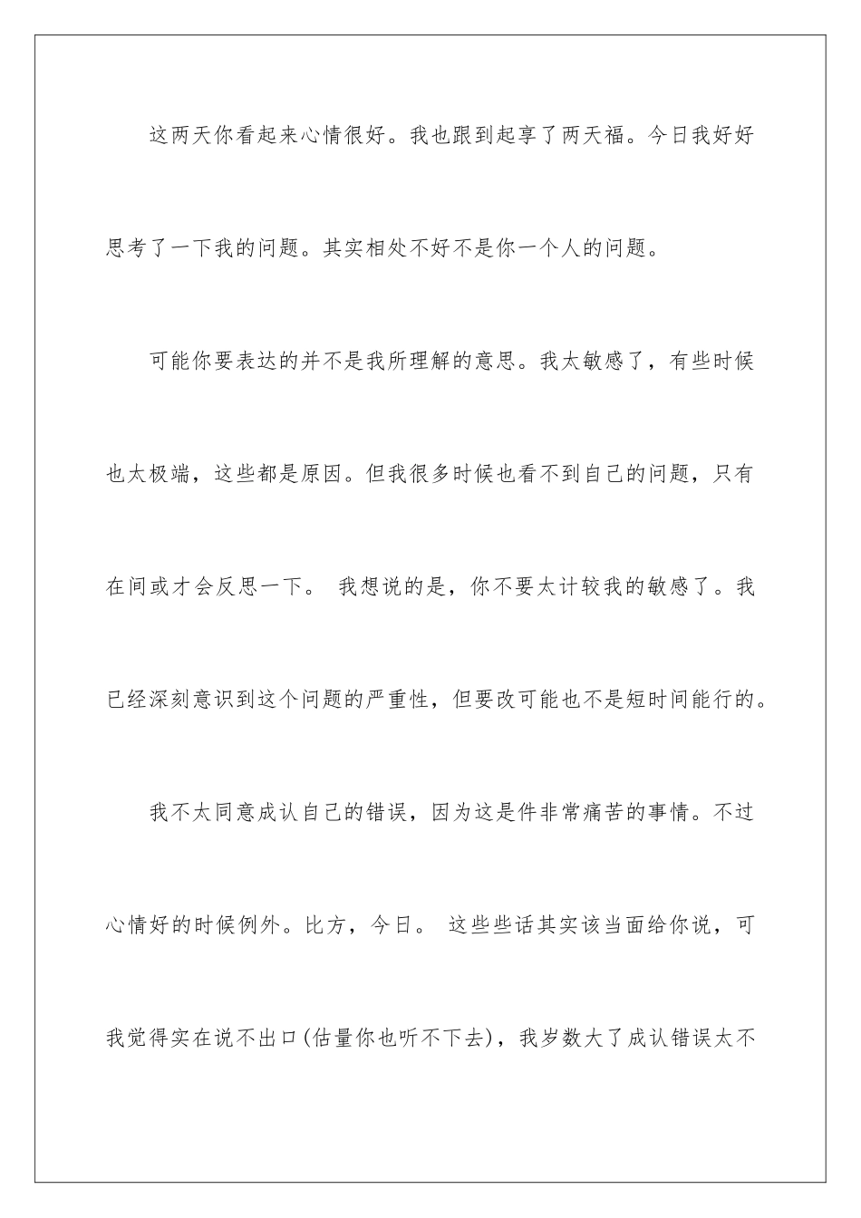 2024年同事道歉信集合六篇_第2页